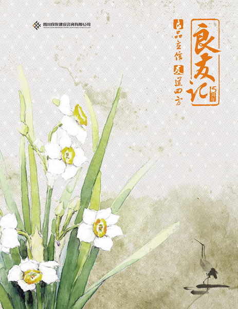 2016年《良友記》