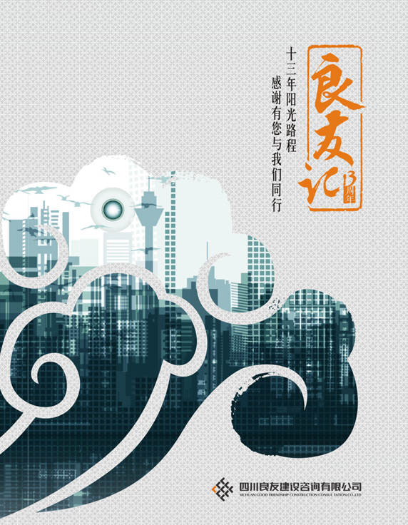 2014年《良友記》