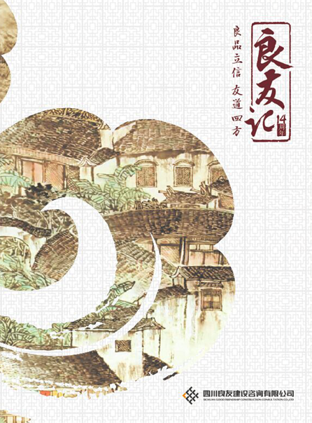 2015年《良友記》